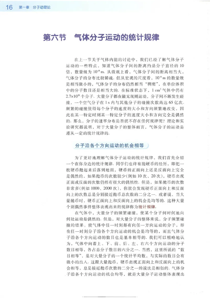 粤教版高中物理选修3-3_4-教培资料-26年最新资料-同步更新_初中高中教资_03科三专项（进去保存报考的学科即可）_02科三专项（笔记真题思维导图教学设计版本二）