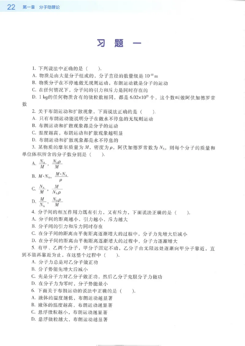 粤教版高中物理选修3-3_4-教培资料-26年最新资料-同步更新_初中高中教资_03科三专项（进去保存报考的学科即可）_02科三专项（笔记真题思维导图教学设计版本二）