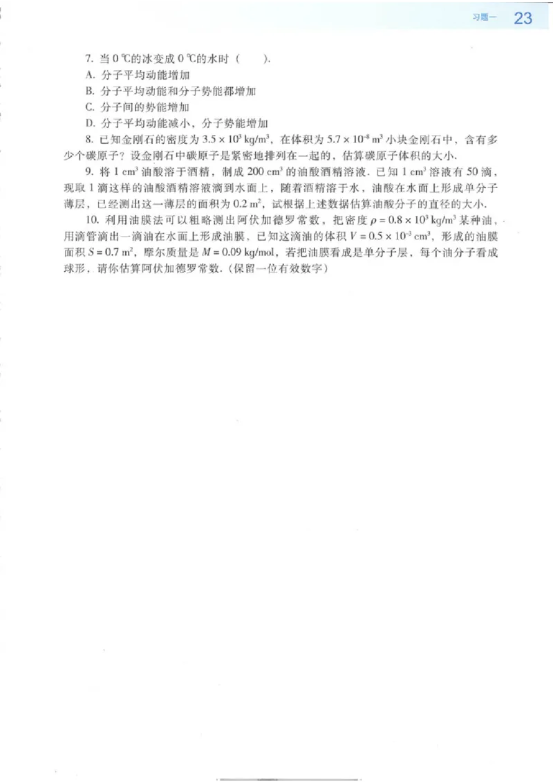 粤教版高中物理选修3-3_4-教培资料-26年最新资料-同步更新_初中高中教资_03科三专项（进去保存报考的学科即可）_02科三专项（笔记真题思维导图教学设计版本二）
