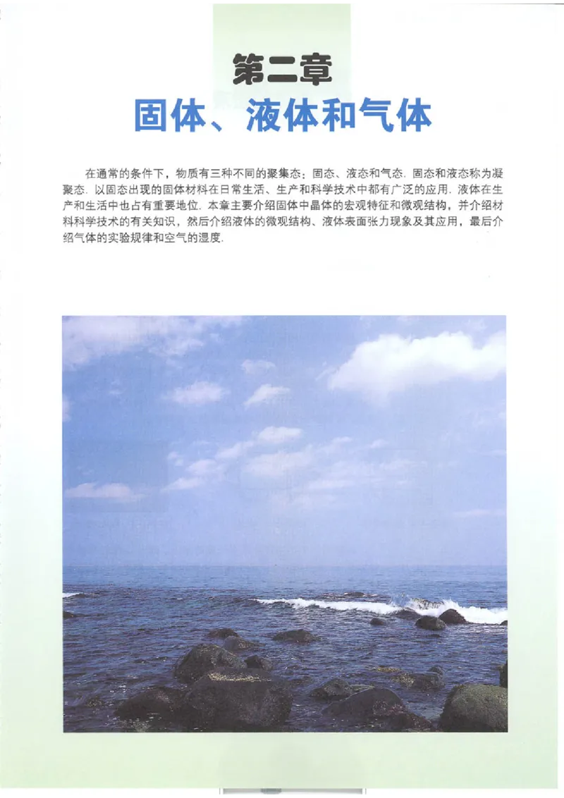 粤教版高中物理选修3-3_4-教培资料-26年最新资料-同步更新_初中高中教资_03科三专项（进去保存报考的学科即可）_02科三专项（笔记真题思维导图教学设计版本二）