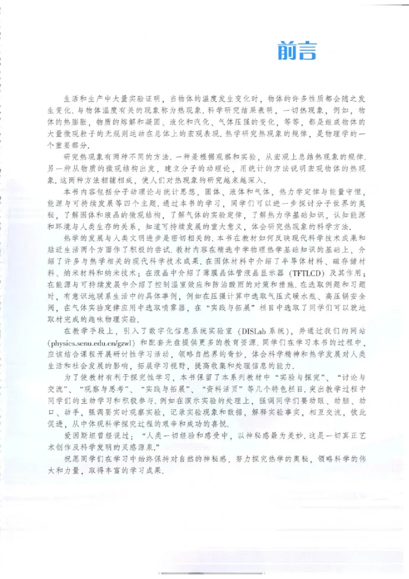 粤教版高中物理选修3-3_4-教培资料-26年最新资料-同步更新_初中高中教资_03科三专项（进去保存报考的学科即可）_02科三专项（笔记真题思维导图教学设计版本二）
