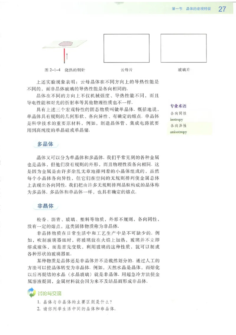 粤教版高中物理选修3-3_4-教培资料-26年最新资料-同步更新_初中高中教资_03科三专项（进去保存报考的学科即可）_02科三专项（笔记真题思维导图教学设计版本二）