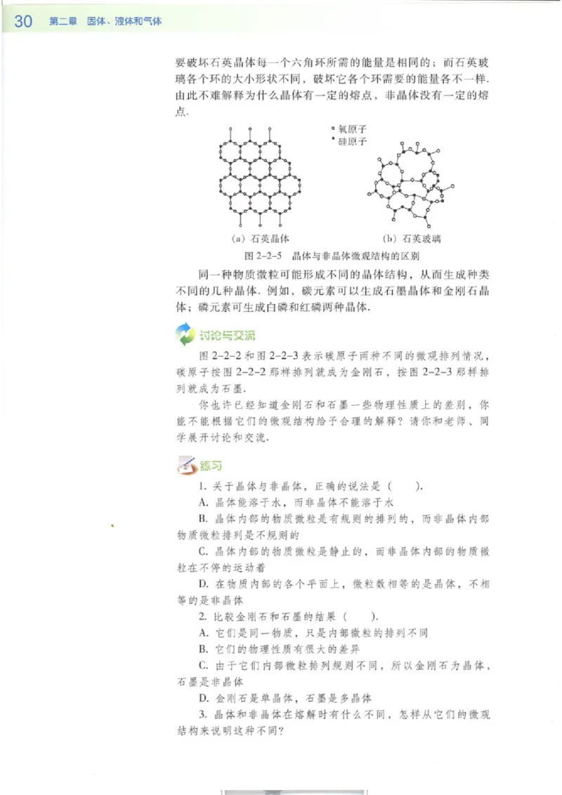 粤教版高中物理选修3-3_4-教培资料-26年最新资料-同步更新_初中高中教资_03科三专项（进去保存报考的学科即可）_02科三专项（笔记真题思维导图教学设计版本二）