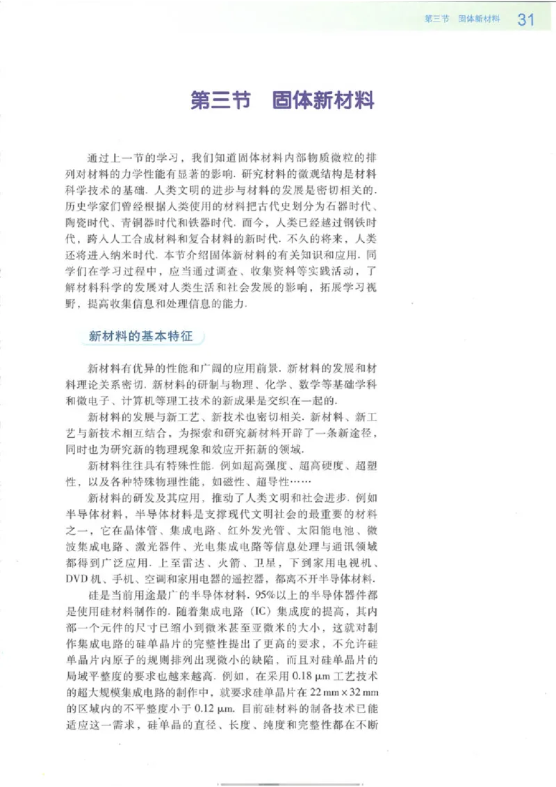 粤教版高中物理选修3-3_4-教培资料-26年最新资料-同步更新_初中高中教资_03科三专项（进去保存报考的学科即可）_02科三专项（笔记真题思维导图教学设计版本二）