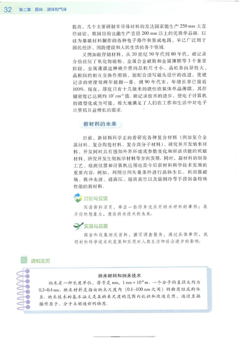 粤教版高中物理选修3-3_4-教培资料-26年最新资料-同步更新_初中高中教资_03科三专项（进去保存报考的学科即可）_02科三专项（笔记真题思维导图教学设计版本二）