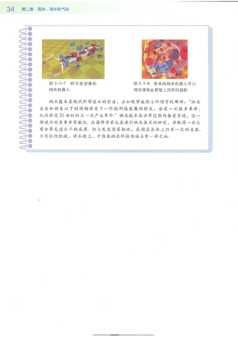 粤教版高中物理选修3-3_4-教培资料-26年最新资料-同步更新_初中高中教资_03科三专项（进去保存报考的学科即可）_02科三专项（笔记真题思维导图教学设计版本二）