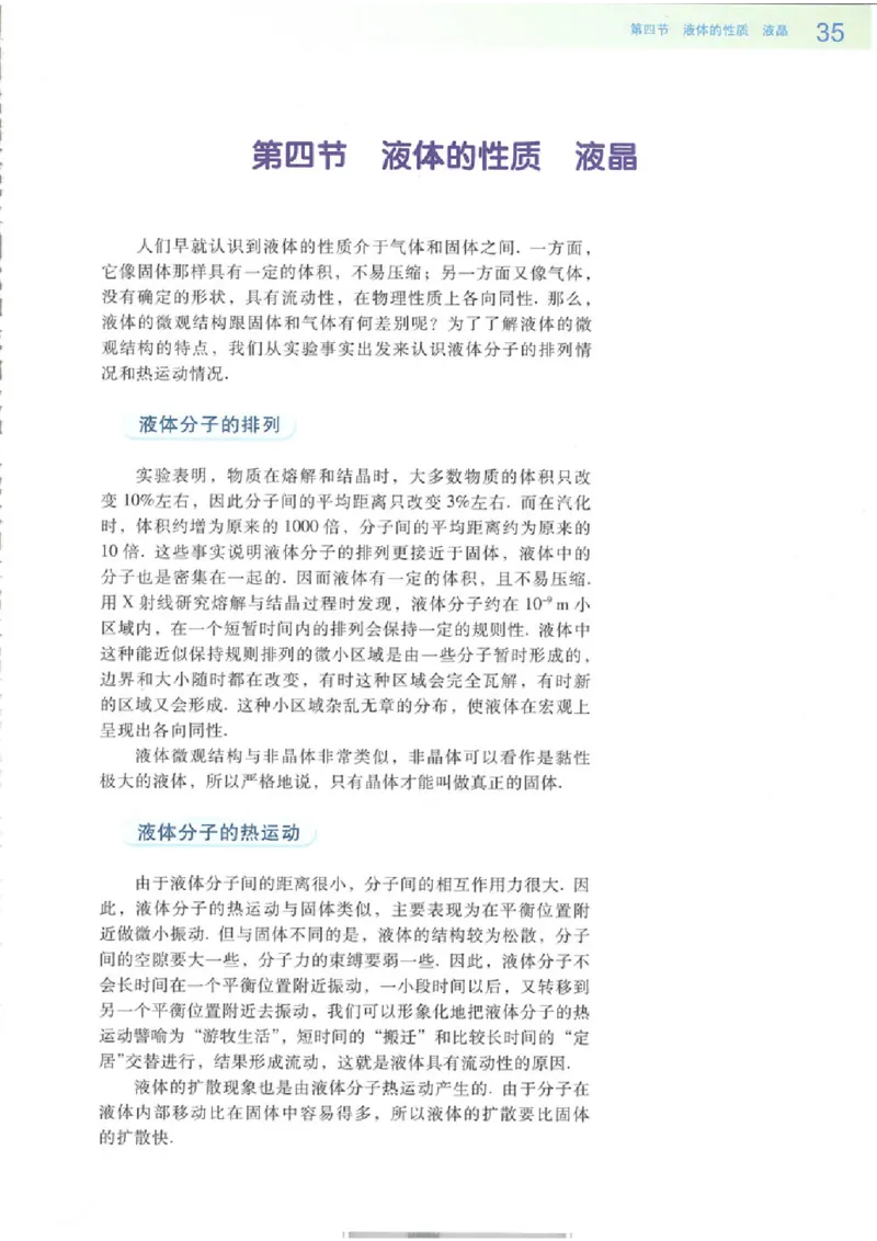 粤教版高中物理选修3-3_4-教培资料-26年最新资料-同步更新_初中高中教资_03科三专项（进去保存报考的学科即可）_02科三专项（笔记真题思维导图教学设计版本二）