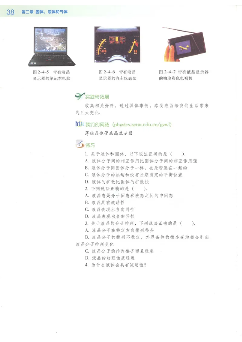 粤教版高中物理选修3-3_4-教培资料-26年最新资料-同步更新_初中高中教资_03科三专项（进去保存报考的学科即可）_02科三专项（笔记真题思维导图教学设计版本二）