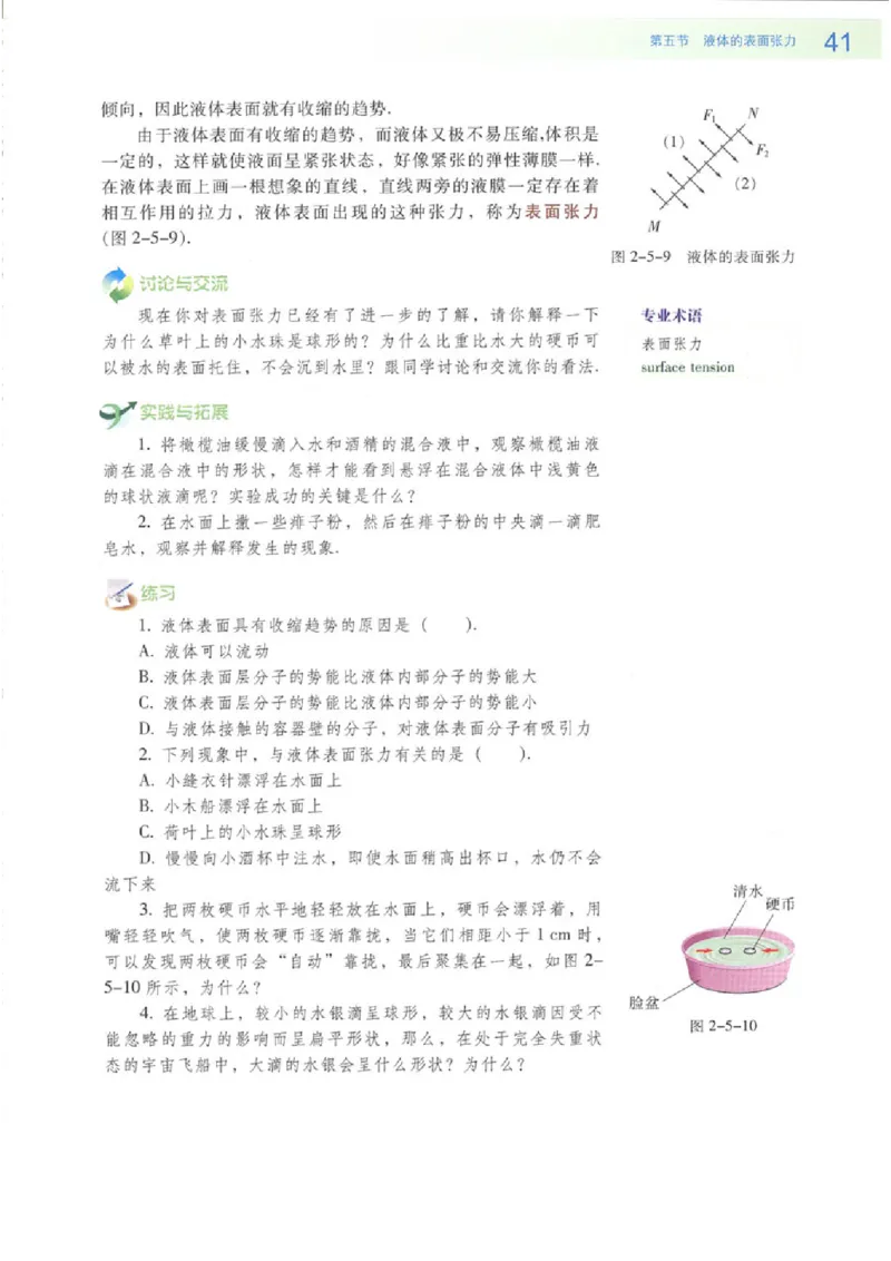 粤教版高中物理选修3-3_4-教培资料-26年最新资料-同步更新_初中高中教资_03科三专项（进去保存报考的学科即可）_02科三专项（笔记真题思维导图教学设计版本二）