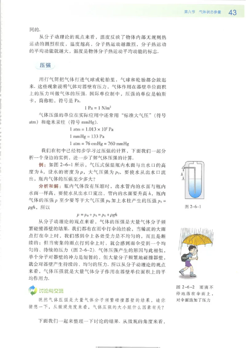 粤教版高中物理选修3-3_4-教培资料-26年最新资料-同步更新_初中高中教资_03科三专项（进去保存报考的学科即可）_02科三专项（笔记真题思维导图教学设计版本二）