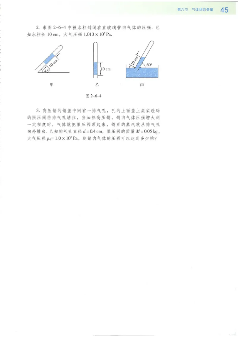 粤教版高中物理选修3-3_4-教培资料-26年最新资料-同步更新_初中高中教资_03科三专项（进去保存报考的学科即可）_02科三专项（笔记真题思维导图教学设计版本二）