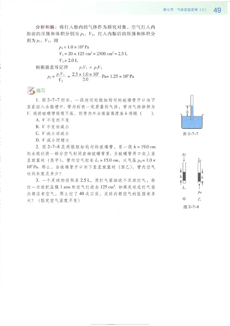 粤教版高中物理选修3-3_4-教培资料-26年最新资料-同步更新_初中高中教资_03科三专项（进去保存报考的学科即可）_02科三专项（笔记真题思维导图教学设计版本二）