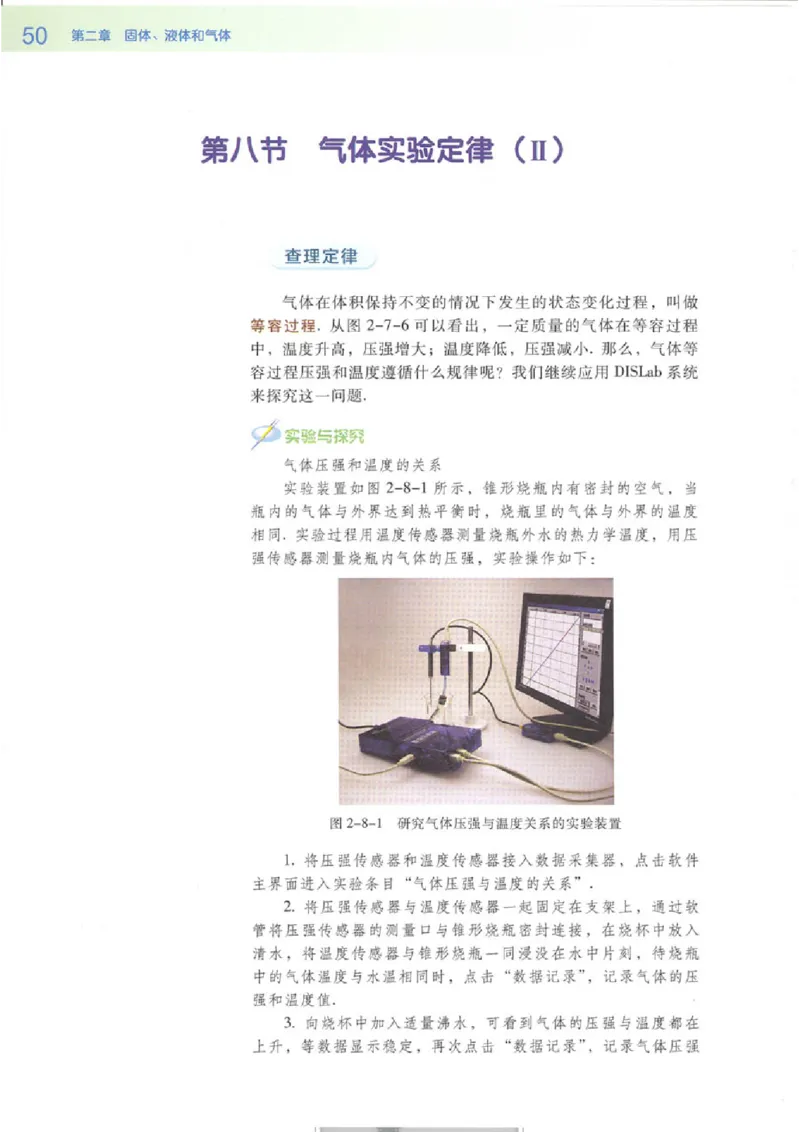 粤教版高中物理选修3-3_4-教培资料-26年最新资料-同步更新_初中高中教资_03科三专项（进去保存报考的学科即可）_02科三专项（笔记真题思维导图教学设计版本二）