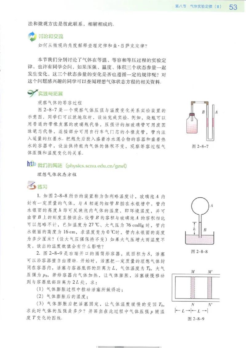 粤教版高中物理选修3-3_4-教培资料-26年最新资料-同步更新_初中高中教资_03科三专项（进去保存报考的学科即可）_02科三专项（笔记真题思维导图教学设计版本二）