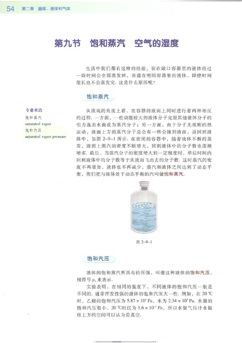 粤教版高中物理选修3-3_4-教培资料-26年最新资料-同步更新_初中高中教资_03科三专项（进去保存报考的学科即可）_02科三专项（笔记真题思维导图教学设计版本二）