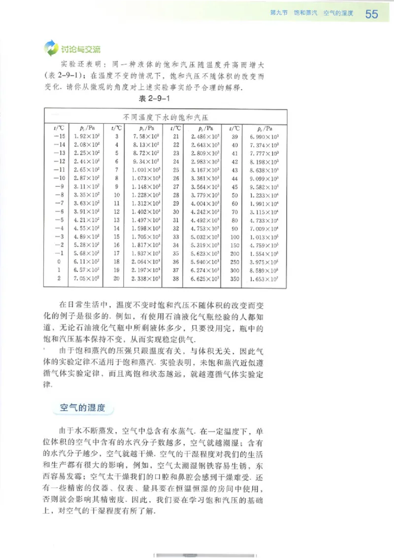 粤教版高中物理选修3-3_4-教培资料-26年最新资料-同步更新_初中高中教资_03科三专项（进去保存报考的学科即可）_02科三专项（笔记真题思维导图教学设计版本二）