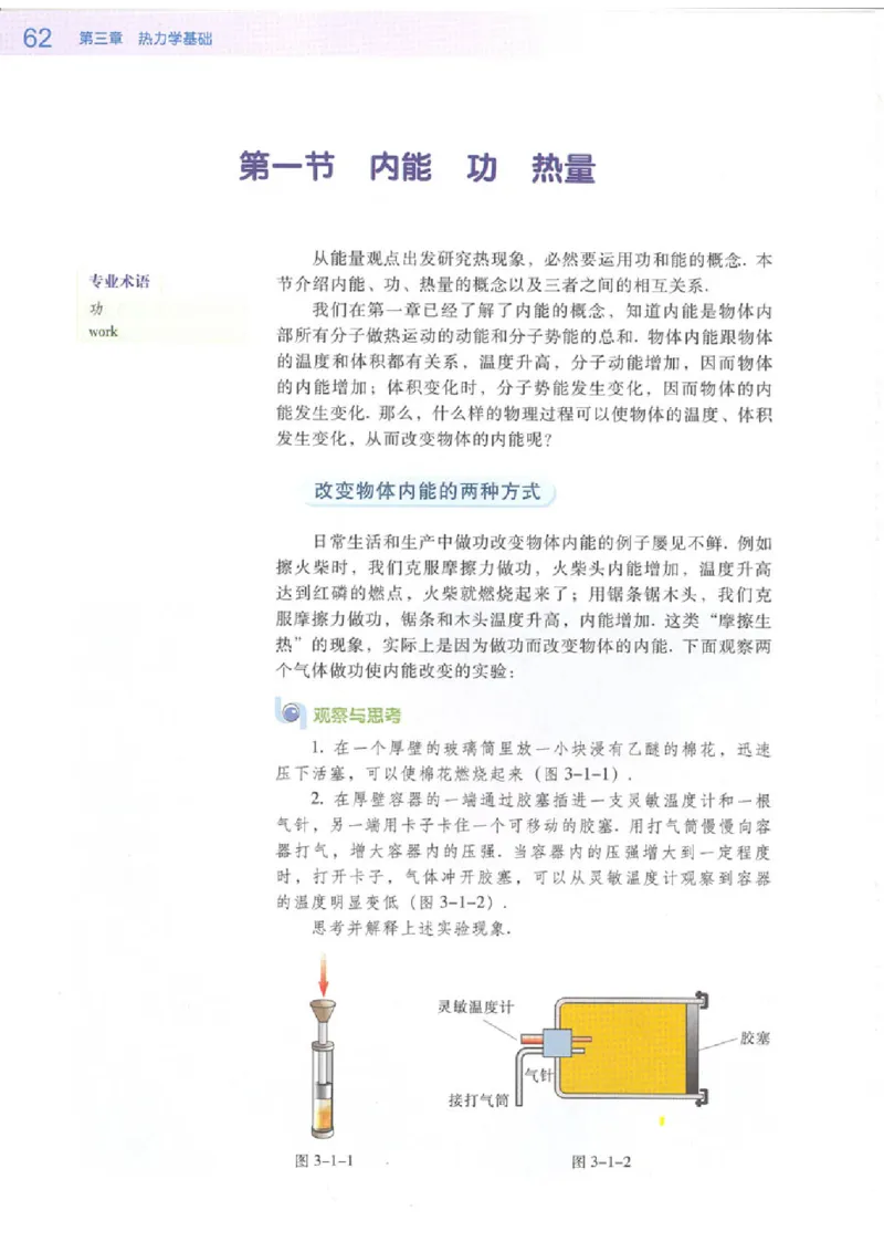 粤教版高中物理选修3-3_4-教培资料-26年最新资料-同步更新_初中高中教资_03科三专项（进去保存报考的学科即可）_02科三专项（笔记真题思维导图教学设计版本二）