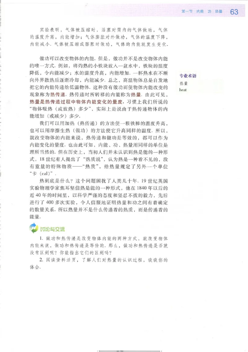 粤教版高中物理选修3-3_4-教培资料-26年最新资料-同步更新_初中高中教资_03科三专项（进去保存报考的学科即可）_02科三专项（笔记真题思维导图教学设计版本二）