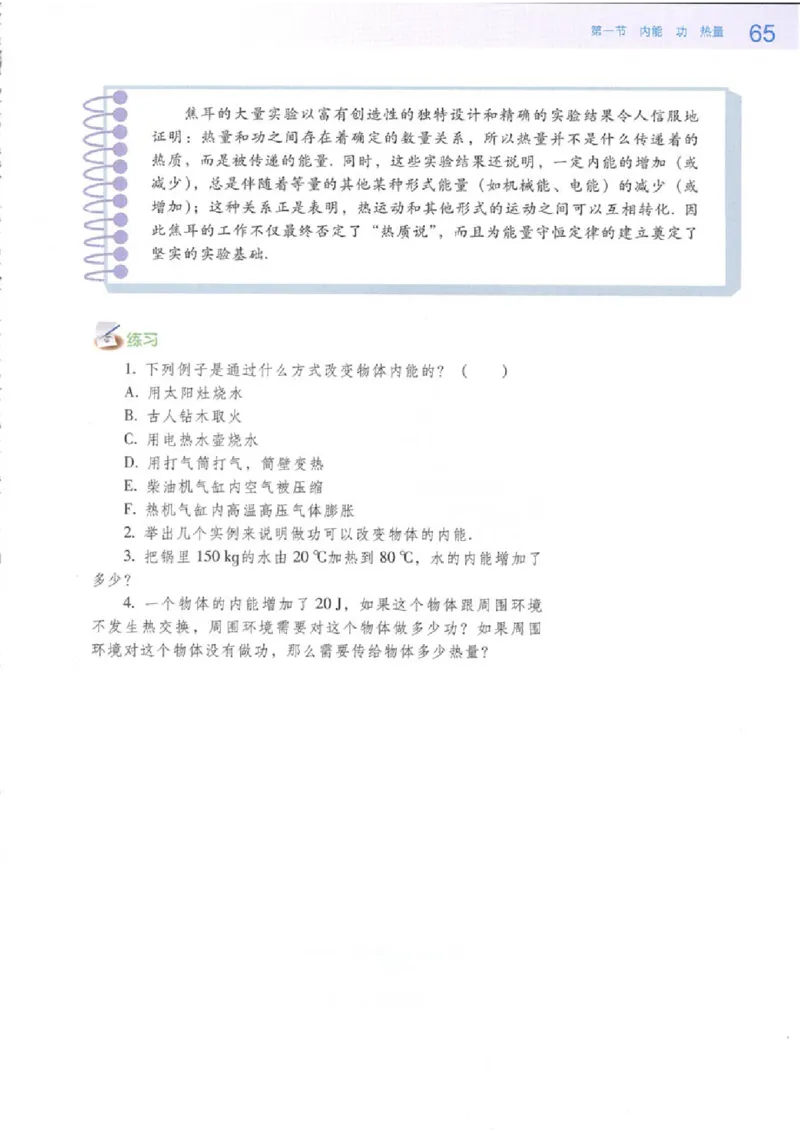 粤教版高中物理选修3-3_4-教培资料-26年最新资料-同步更新_初中高中教资_03科三专项（进去保存报考的学科即可）_02科三专项（笔记真题思维导图教学设计版本二）