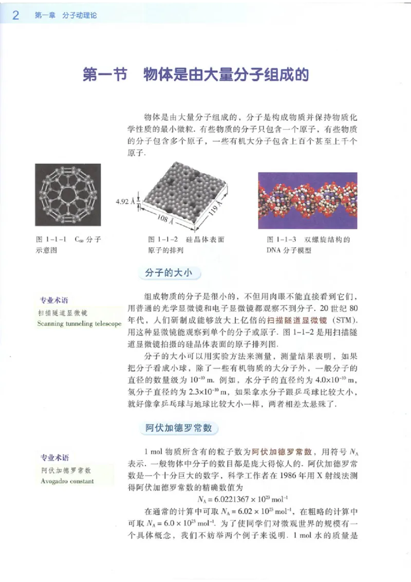 粤教版高中物理选修3-3_4-教培资料-26年最新资料-同步更新_初中高中教资_03科三专项（进去保存报考的学科即可）_02科三专项（笔记真题思维导图教学设计版本二）