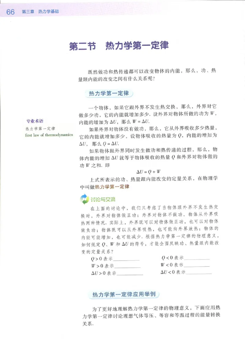 粤教版高中物理选修3-3_4-教培资料-26年最新资料-同步更新_初中高中教资_03科三专项（进去保存报考的学科即可）_02科三专项（笔记真题思维导图教学设计版本二）
