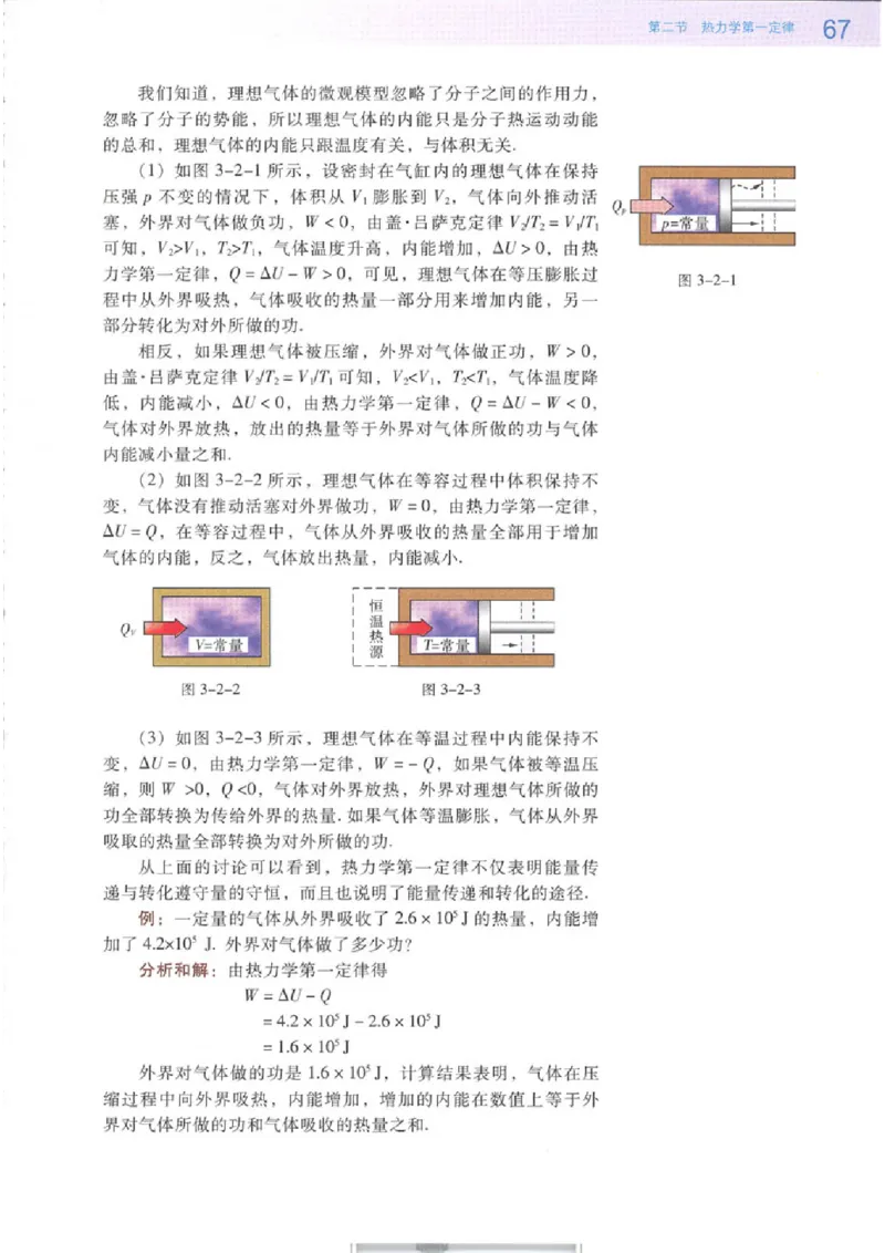 粤教版高中物理选修3-3_4-教培资料-26年最新资料-同步更新_初中高中教资_03科三专项（进去保存报考的学科即可）_02科三专项（笔记真题思维导图教学设计版本二）