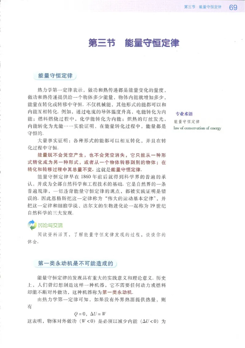 粤教版高中物理选修3-3_4-教培资料-26年最新资料-同步更新_初中高中教资_03科三专项（进去保存报考的学科即可）_02科三专项（笔记真题思维导图教学设计版本二）