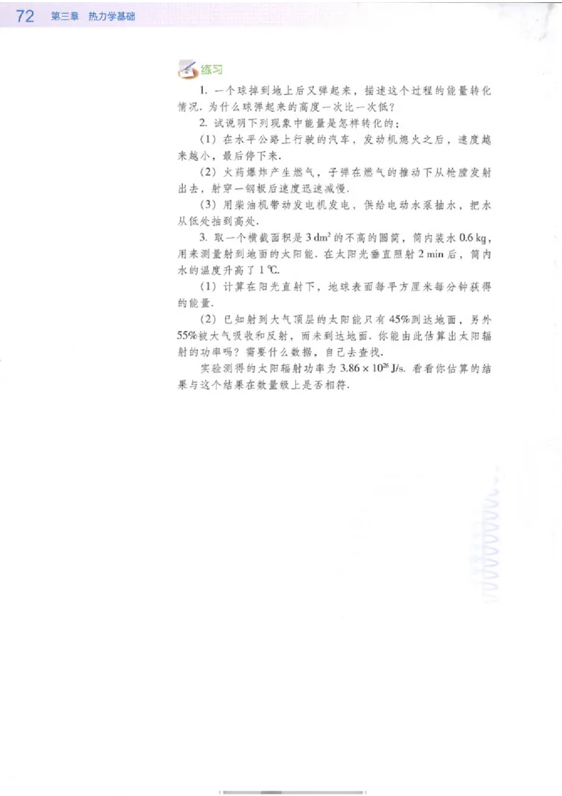 粤教版高中物理选修3-3_4-教培资料-26年最新资料-同步更新_初中高中教资_03科三专项（进去保存报考的学科即可）_02科三专项（笔记真题思维导图教学设计版本二）