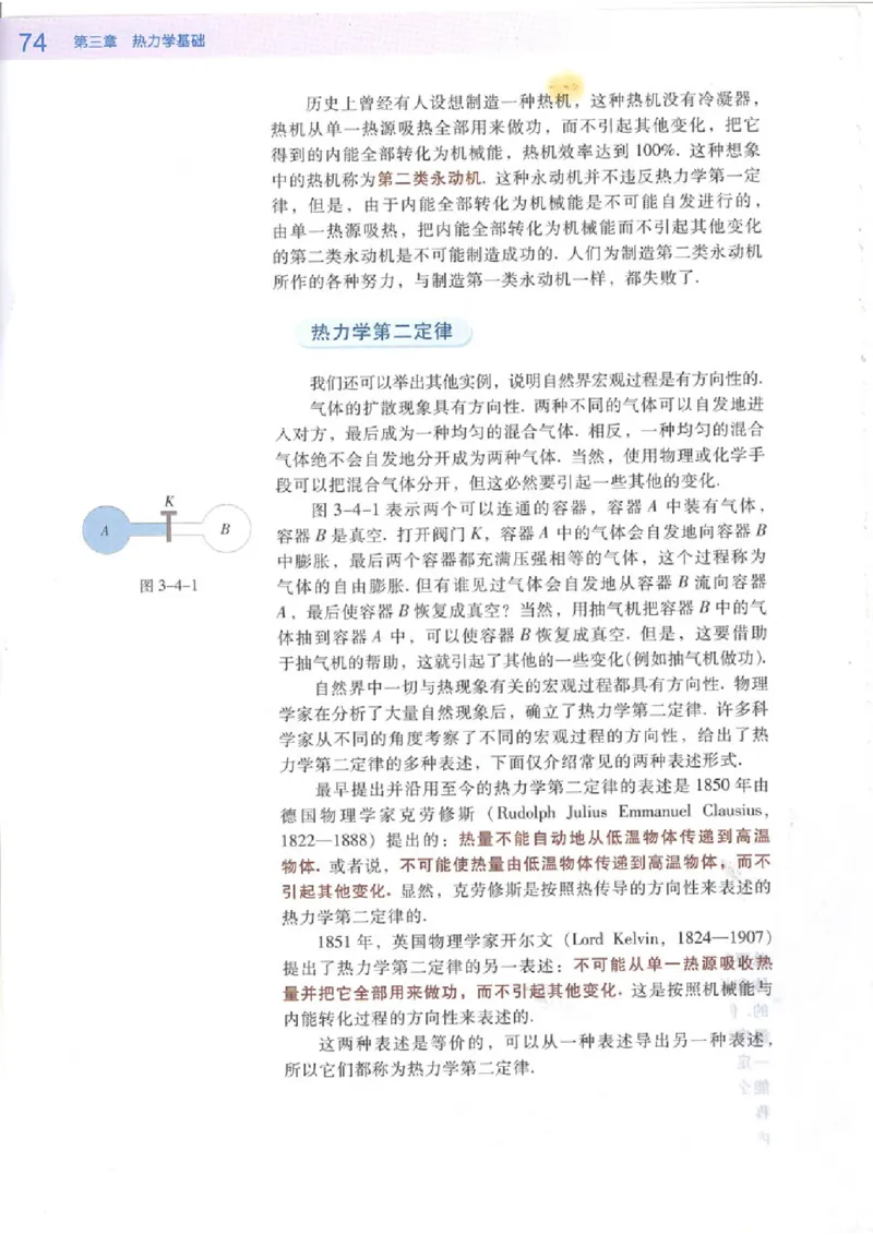 粤教版高中物理选修3-3_4-教培资料-26年最新资料-同步更新_初中高中教资_03科三专项（进去保存报考的学科即可）_02科三专项（笔记真题思维导图教学设计版本二）