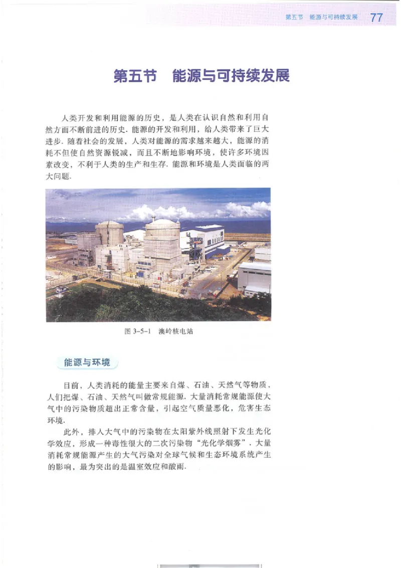 粤教版高中物理选修3-3_4-教培资料-26年最新资料-同步更新_初中高中教资_03科三专项（进去保存报考的学科即可）_02科三专项（笔记真题思维导图教学设计版本二）