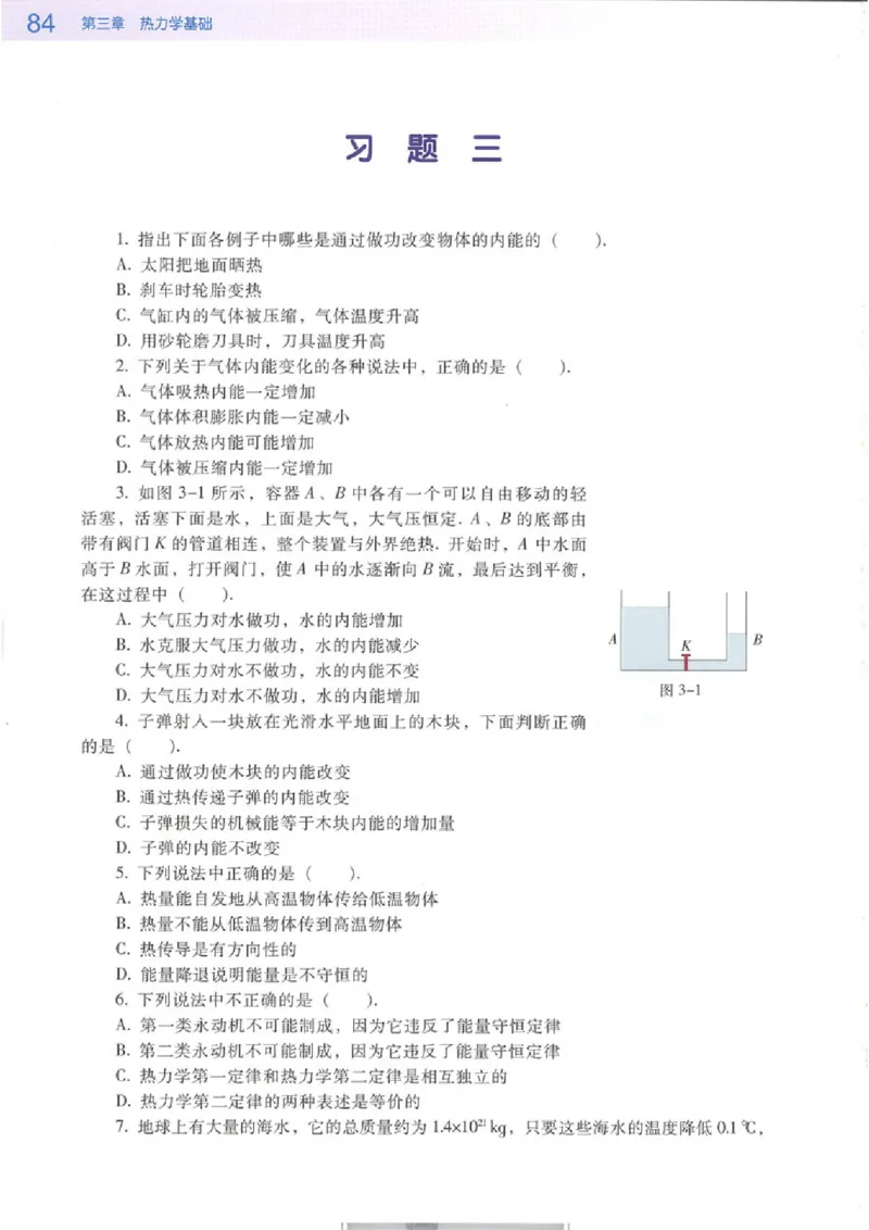 粤教版高中物理选修3-3_4-教培资料-26年最新资料-同步更新_初中高中教资_03科三专项（进去保存报考的学科即可）_02科三专项（笔记真题思维导图教学设计版本二）