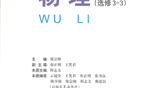 粤教版高中物理选修3-3_4-教培资料-26年最新资料-同步更新_初中高中教资_03科三专项（进去保存报考的学科即可）_02科三专项（笔记真题思维导图教学设计版本二）