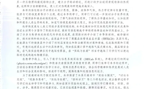 粤教版高中物理选修3-3_4-教培资料-26年最新资料-同步更新_初中高中教资_03科三专项（进去保存报考的学科即可）_02科三专项（笔记真题思维导图教学设计版本二）
