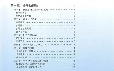 粤教版高中物理选修3-3_4-教培资料-26年最新资料-同步更新_初中高中教资_03科三专项（进去保存报考的学科即可）_02科三专项（笔记真题思维导图教学设计版本二）