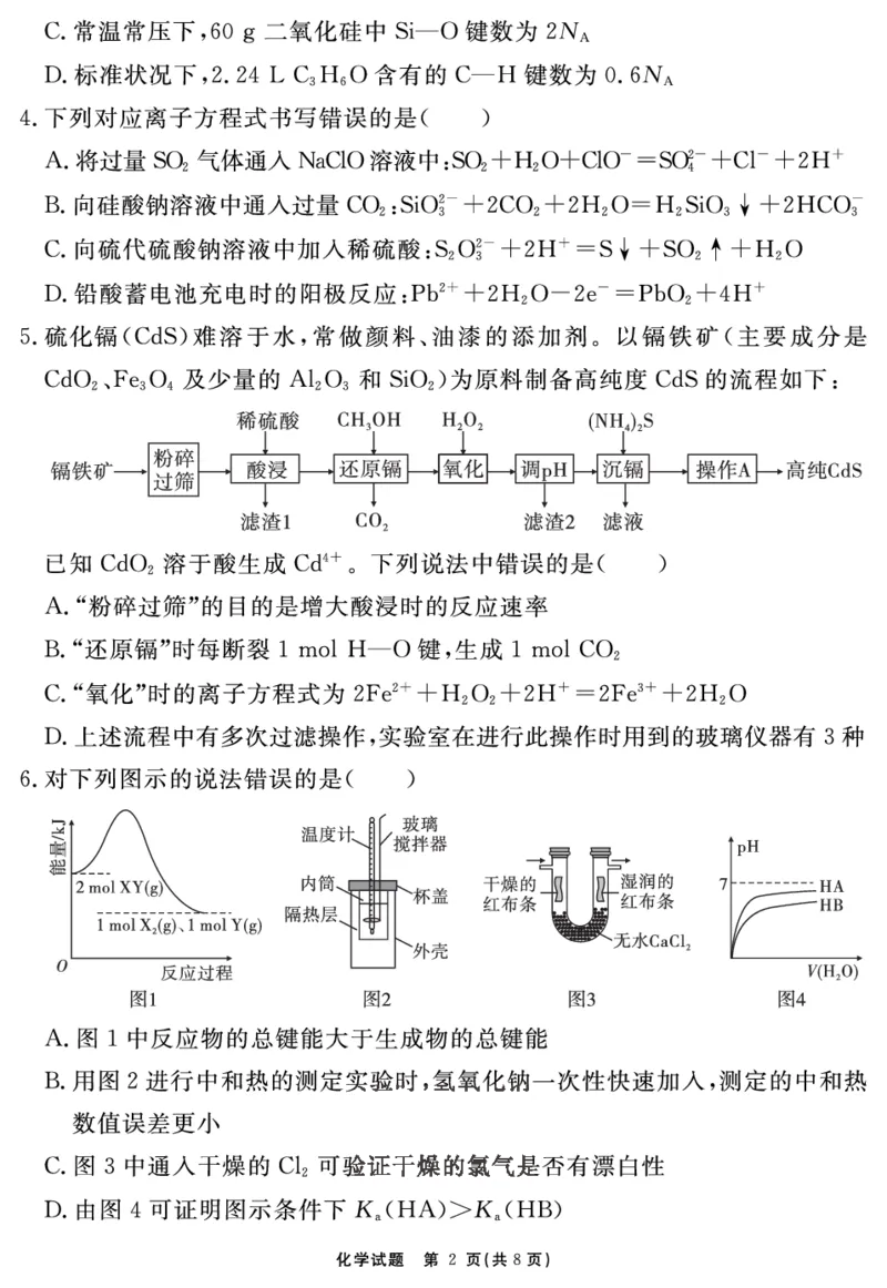 安徽省合肥一六八中学2023-2024学年高三上学期名校名师测评卷（四）化学试卷_2024届安徽省合肥一六八中学高三上学期名校名师测评卷（四）