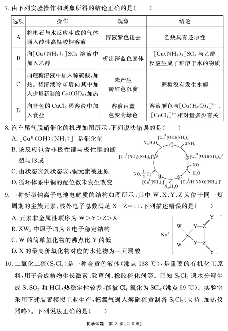 安徽省合肥一六八中学2023-2024学年高三上学期名校名师测评卷（四）化学试卷_2024届安徽省合肥一六八中学高三上学期名校名师测评卷（四）