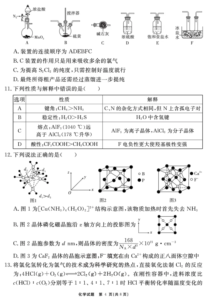 安徽省合肥一六八中学2023-2024学年高三上学期名校名师测评卷（四）化学试卷_2024届安徽省合肥一六八中学高三上学期名校名师测评卷（四）