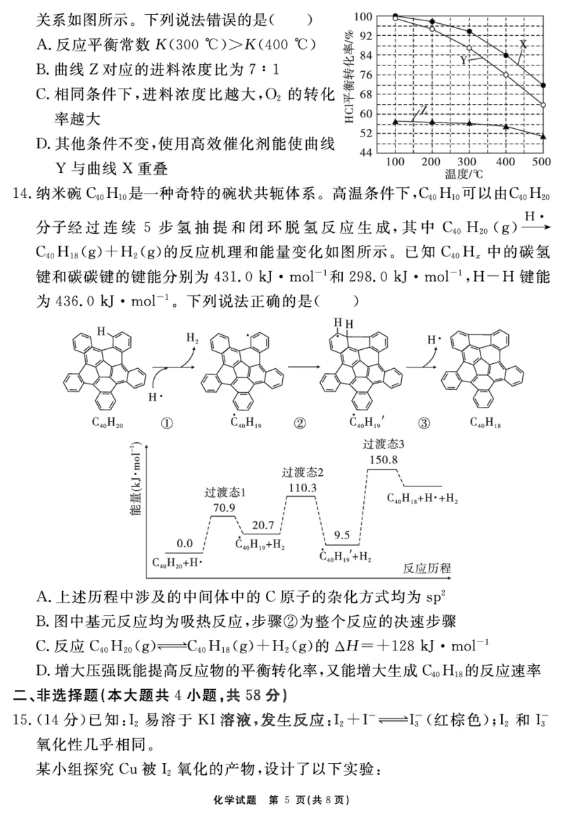 安徽省合肥一六八中学2023-2024学年高三上学期名校名师测评卷（四）化学试卷_2024届安徽省合肥一六八中学高三上学期名校名师测评卷（四）