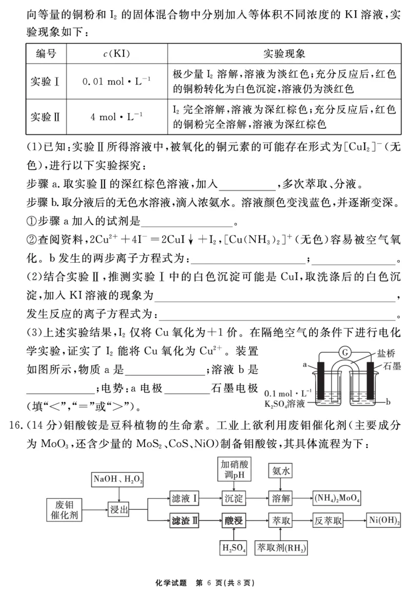 安徽省合肥一六八中学2023-2024学年高三上学期名校名师测评卷（四）化学试卷_2024届安徽省合肥一六八中学高三上学期名校名师测评卷（四）