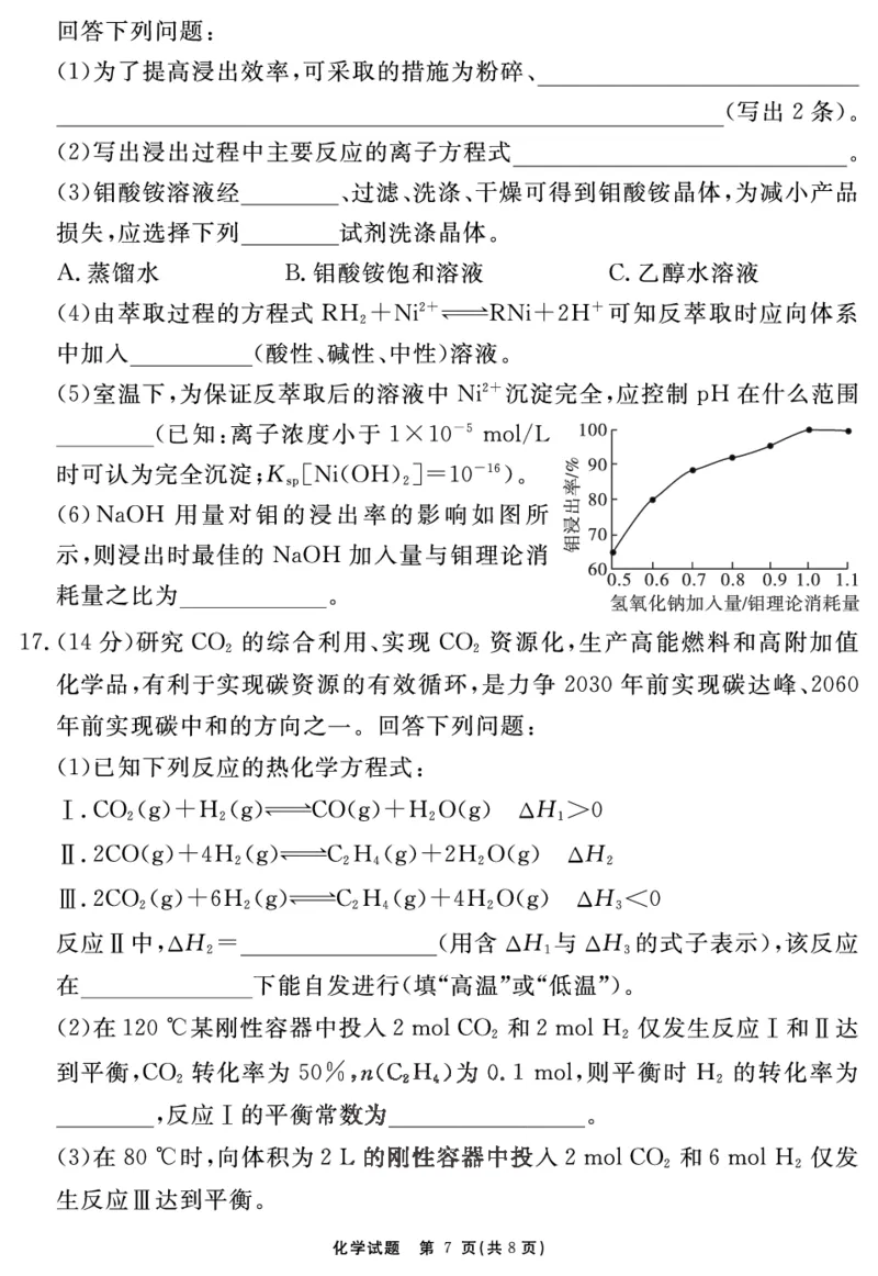 安徽省合肥一六八中学2023-2024学年高三上学期名校名师测评卷（四）化学试卷_2024届安徽省合肥一六八中学高三上学期名校名师测评卷（四）