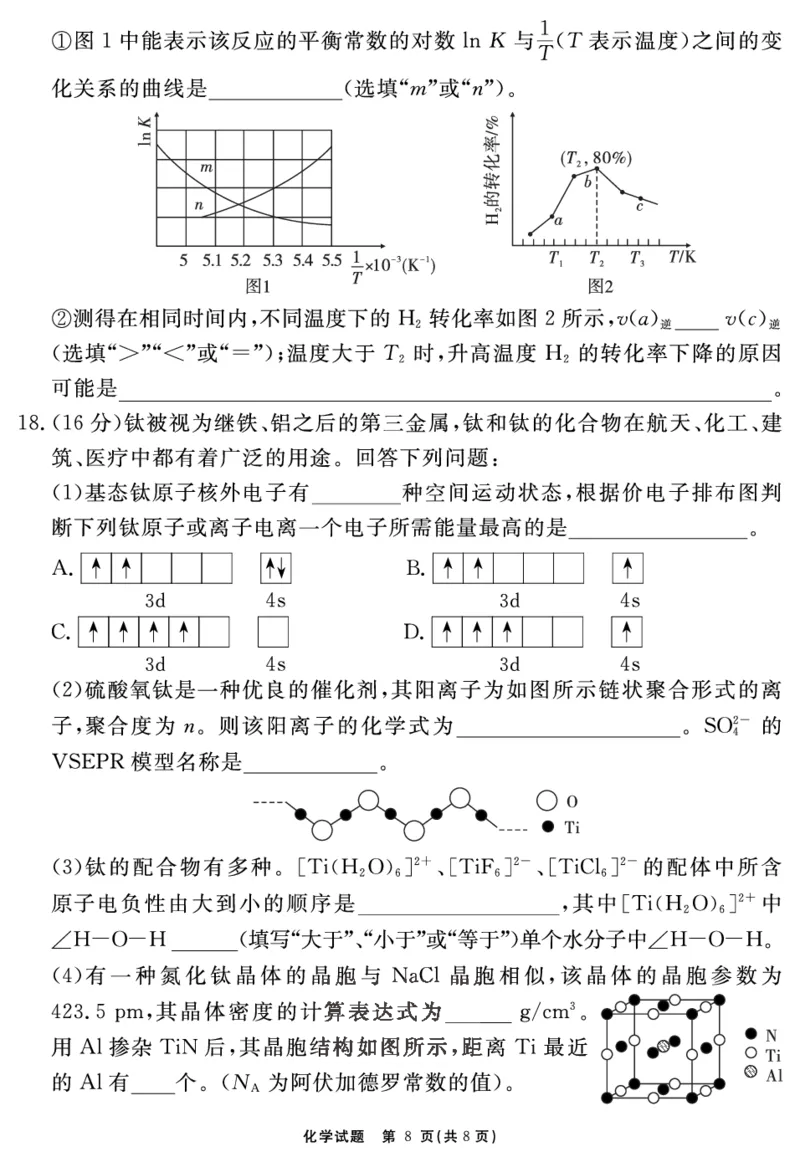 安徽省合肥一六八中学2023-2024学年高三上学期名校名师测评卷（四）化学试卷_2024届安徽省合肥一六八中学高三上学期名校名师测评卷（四）