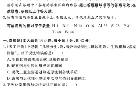 安徽省合肥一六八中学2023-2024学年高三上学期名校名师测评卷（四）化学试卷_2024届安徽省合肥一六八中学高三上学期名校名师测评卷（四）