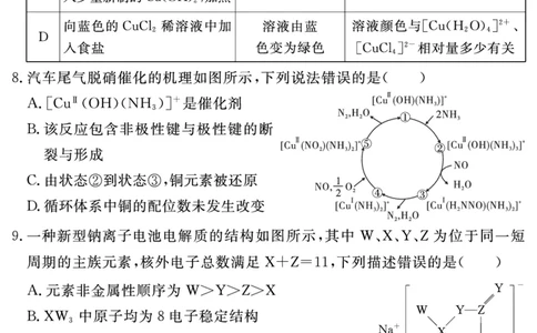 安徽省合肥一六八中学2023-2024学年高三上学期名校名师测评卷（四）化学试卷_2024届安徽省合肥一六八中学高三上学期名校名师测评卷（四）