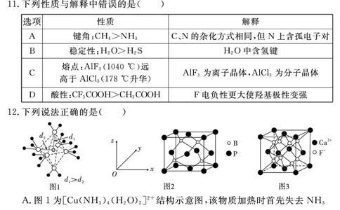 安徽省合肥一六八中学2023-2024学年高三上学期名校名师测评卷（四）化学试卷_2024届安徽省合肥一六八中学高三上学期名校名师测评卷（四）