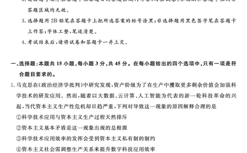 金科&middot;新未来7月3-4日高二联考-政治_2025年7月_250707河南省金科&middot;新未来2024-2025学年高二下学期期末联考考试（全科）_金科&middot;新未来7月3-4日高二联考试题
