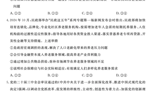 金科&middot;新未来7月3-4日高二联考-政治_2025年7月_250707河南省金科&middot;新未来2024-2025学年高二下学期期末联考考试（全科）_金科&middot;新未来7月3-4日高二联考试题
