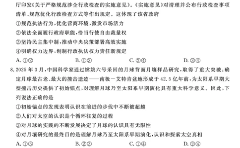 金科&middot;新未来7月3-4日高二联考-政治_2025年7月_250707河南省金科&middot;新未来2024-2025学年高二下学期期末联考考试（全科）_金科&middot;新未来7月3-4日高二联考试题