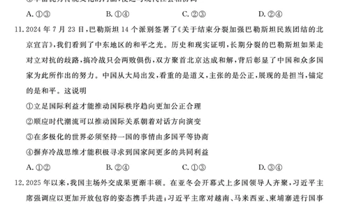 金科&middot;新未来7月3-4日高二联考-政治_2025年7月_250707河南省金科&middot;新未来2024-2025学年高二下学期期末联考考试（全科）_金科&middot;新未来7月3-4日高二联考试题