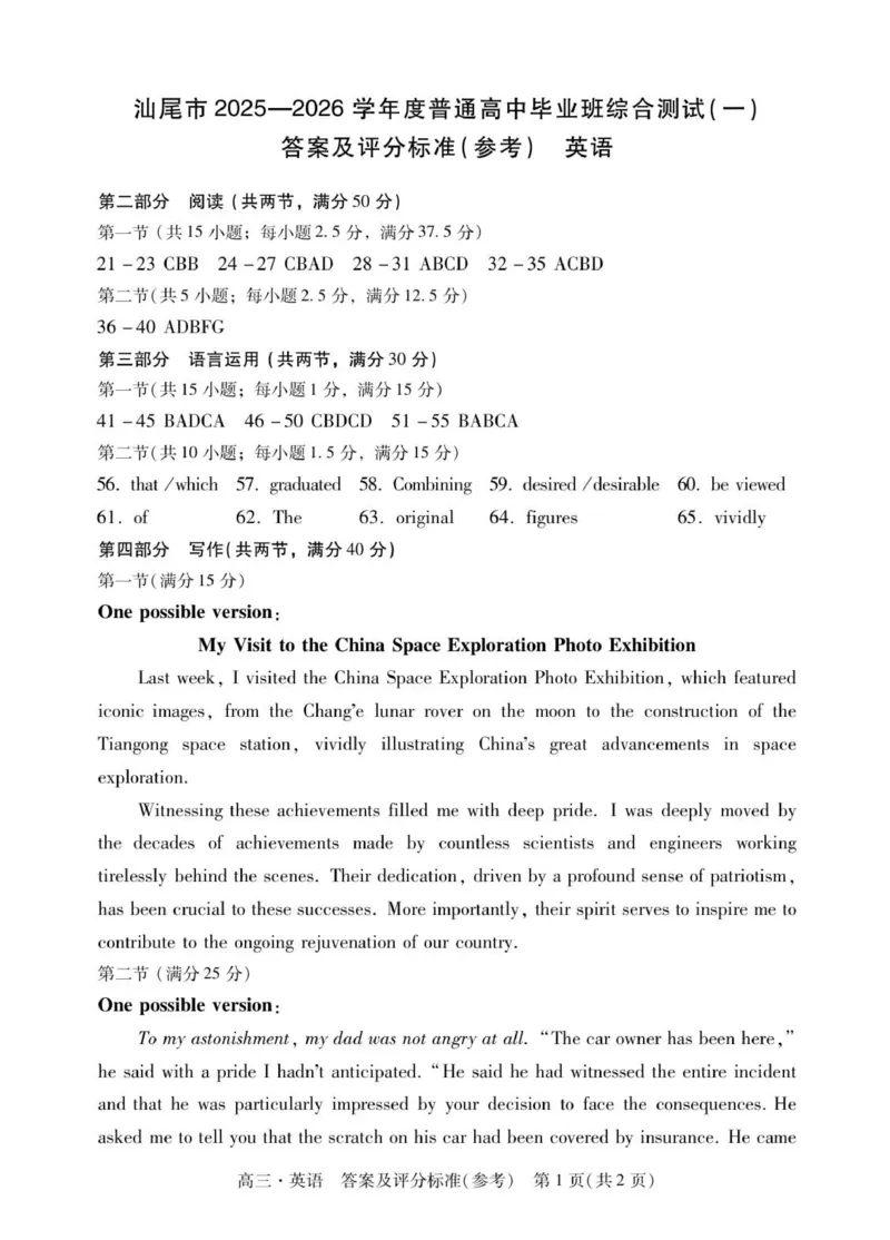 高三英语答案_2025年12月_251218广东汕尾2026届高三上学期综合测试（一）（全科）_广东汕尾2026届高三上学期综合测试（一）英语试题+答案
