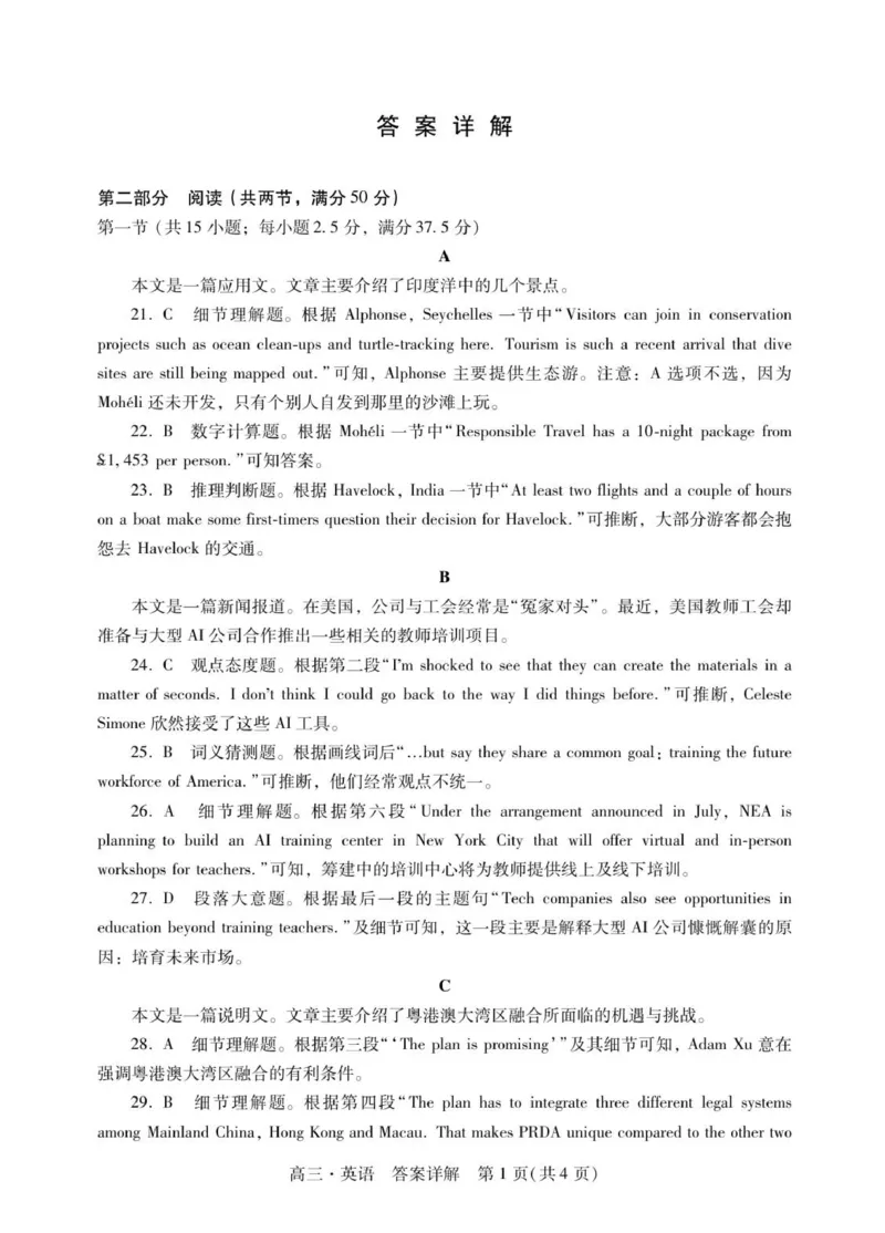 高三英语答案_2025年12月_251218广东汕尾2026届高三上学期综合测试（一）（全科）_广东汕尾2026届高三上学期综合测试（一）英语试题+答案
